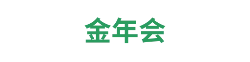 金年会